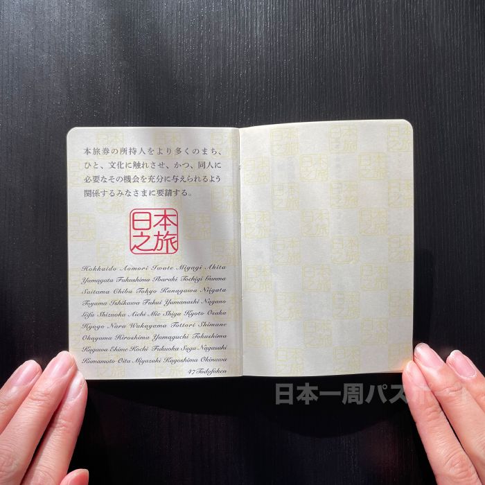 日本一周旅券 日本一周旅券。