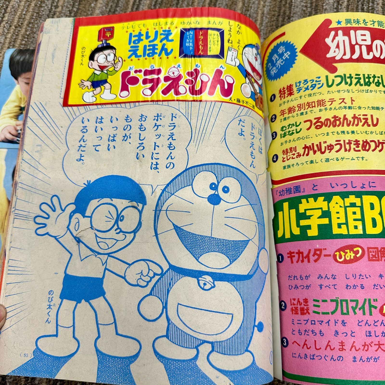 超希少　昭和レトロ　『幼稚園』　小学館　昭和40年3月 昭和レトロ 『小学三年生』 昭和40年 小学館 - メルカリ