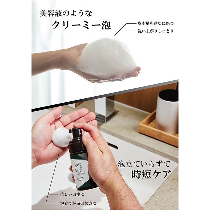 クリアウォッシュ 100ml [tamamono organic MEN] | マナプラス