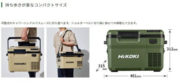 HiKOKI UL18DD(XMGZ) コードレス冷温庫 【メーカー1年保証付 HiKOKI UL18DD(XMGZ) コードレス冷温庫 【メーカー1年保証付