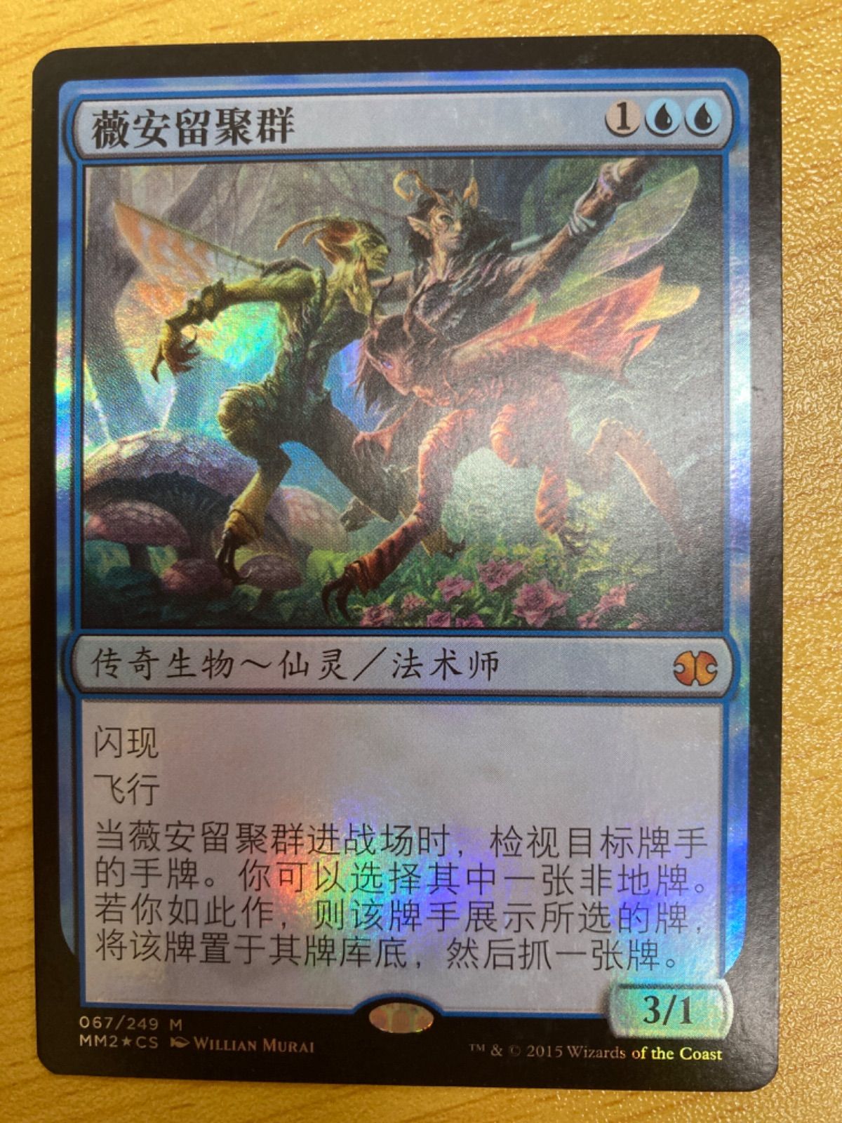 MTG ヴェンディリオン三人衆 foil 中国語 簡体字 MM2 - メルカリ