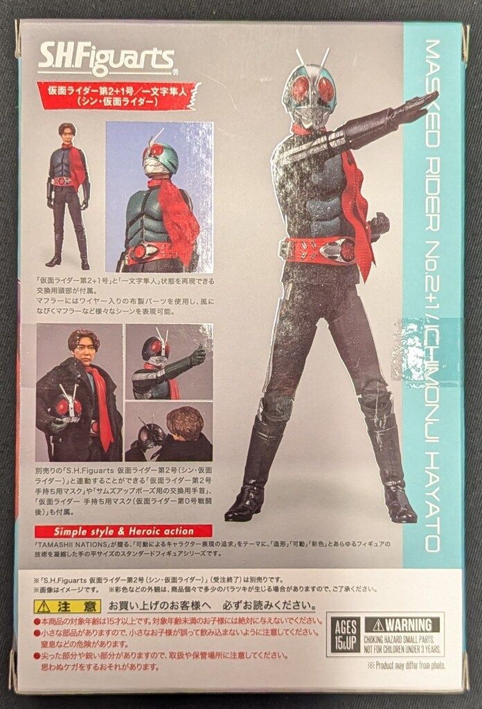 【未開封】仮面ライダー第2+1号/一文字隼人(シン•仮面ライダー) BANDAI SPIRITS S.H.Figuarts シン・仮面ライダー 仮面ライダー