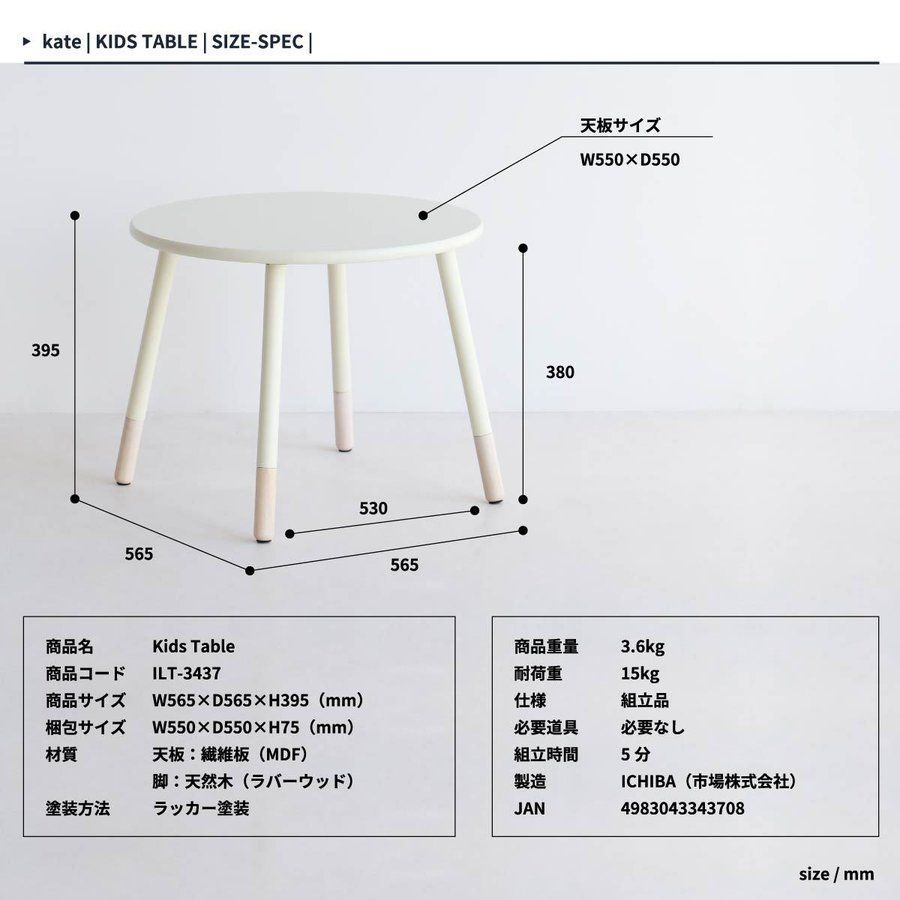 【直径56.5センチ丸形】キッズテーブル  木製  ILT-3437-8