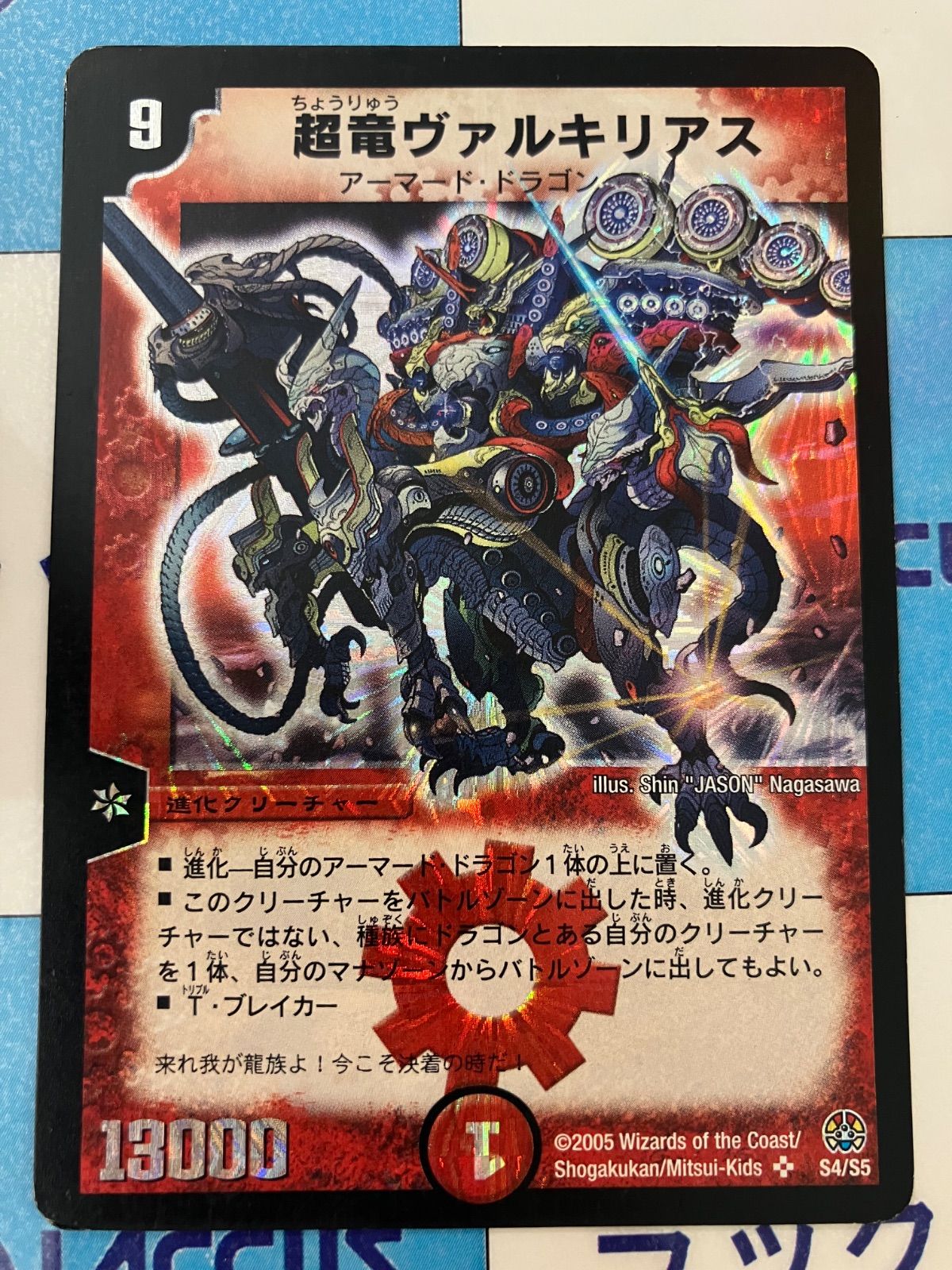 デュエルマスターズ/デュエマ 超竜ヴァルキリアス S4/S5 - メルカリ