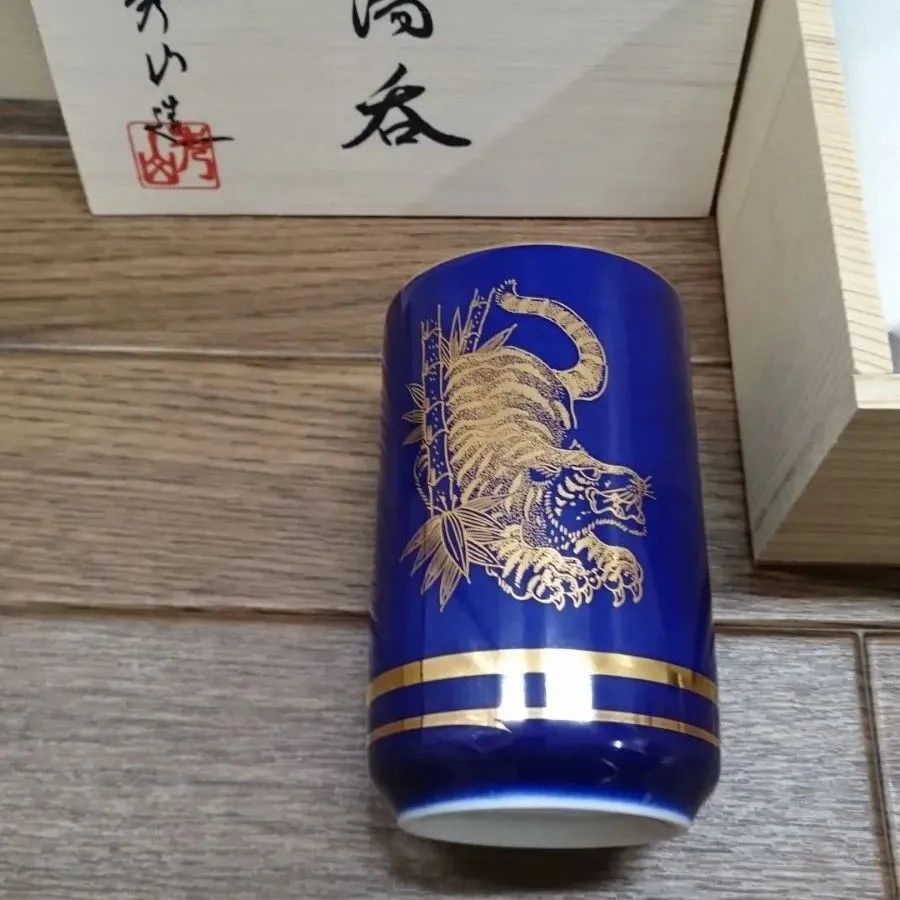 未使用・保管品】九谷焼 夫婦湯吞 干支 丑・虎 秀山造 2セット