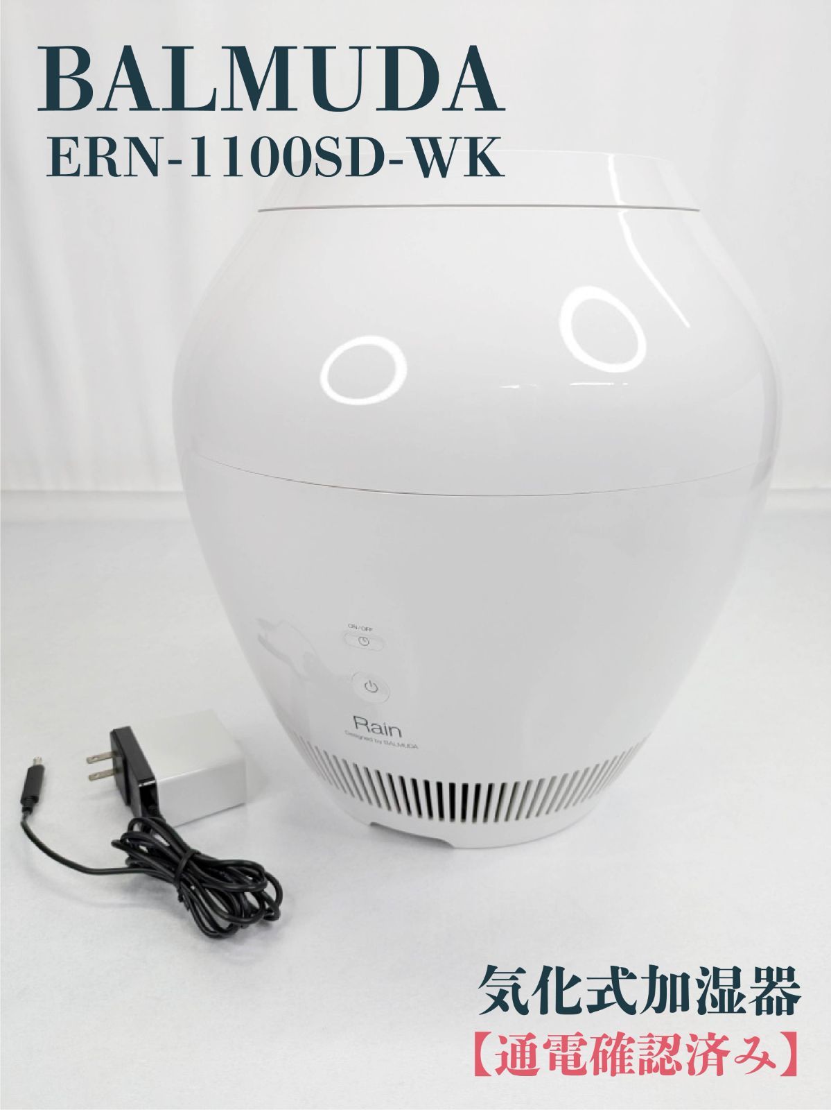 通電確認済み】BALMUDA・バルミューダ・ERN-1100SD-WK・気化式加湿器