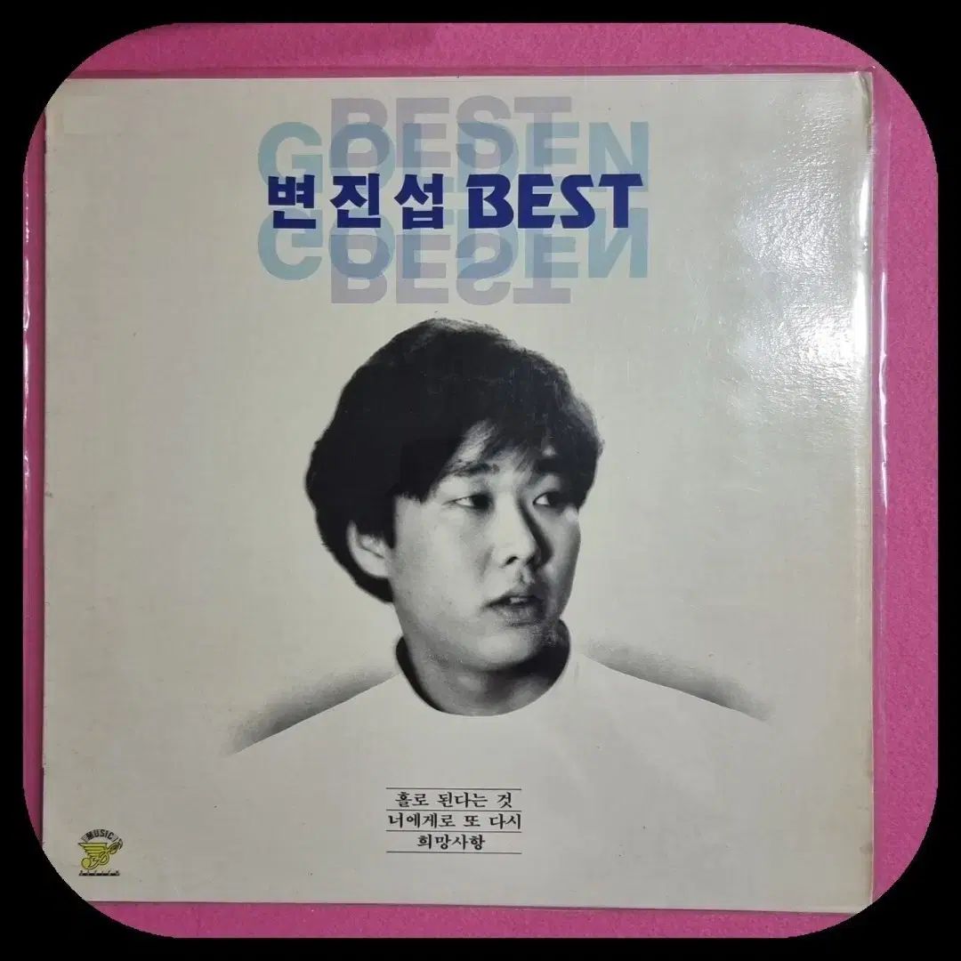 ビョン・ジンソプ BEST ベスト LP セール NM ／ ナフーン LP NM -/ ー 89 初年度 ナフーン