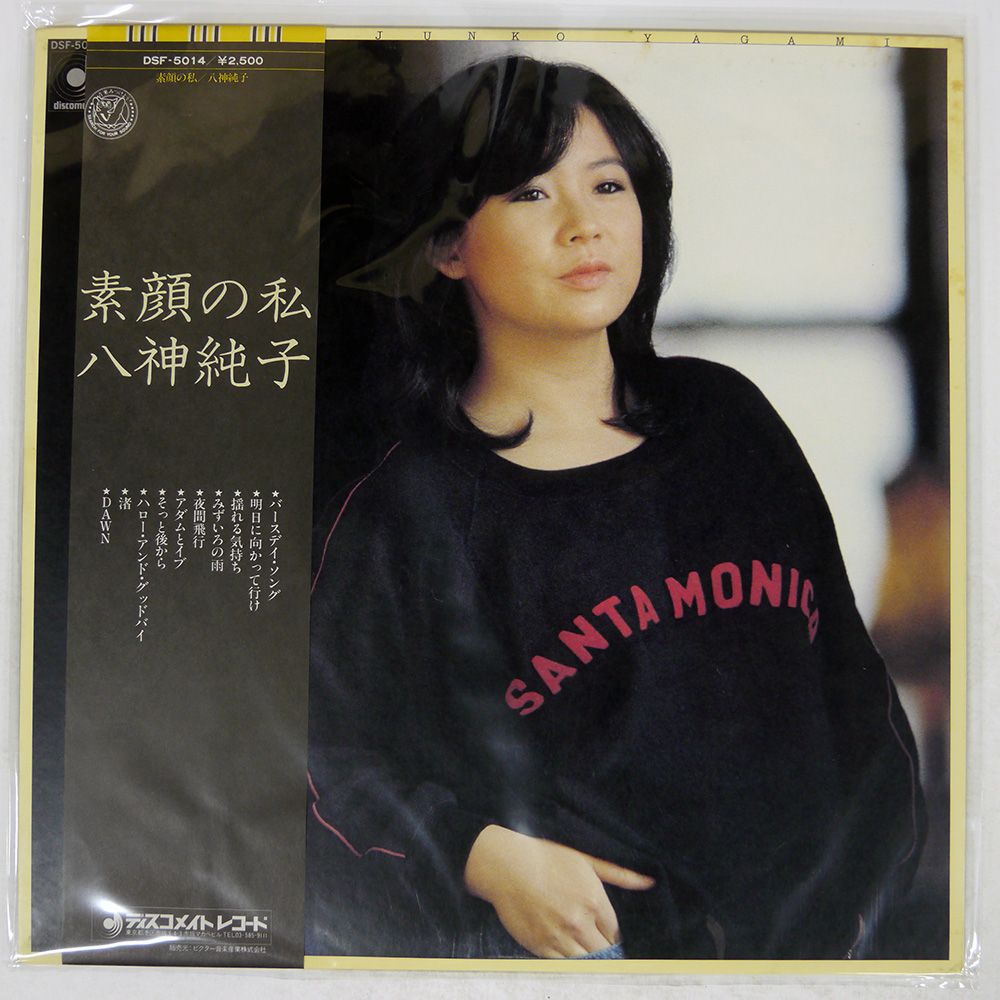 【プロモ盤含む１４枚セット】八神純子　EPレコード 0995399b7f563ec2eaca53915501dd