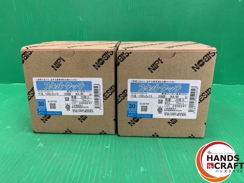 日本レヂボン SKL1002-WA60 スキルタッチ WA60 100×2×15 20枚入り×2箱 計40枚 ステンレス鋼 合金鋼用 砥石