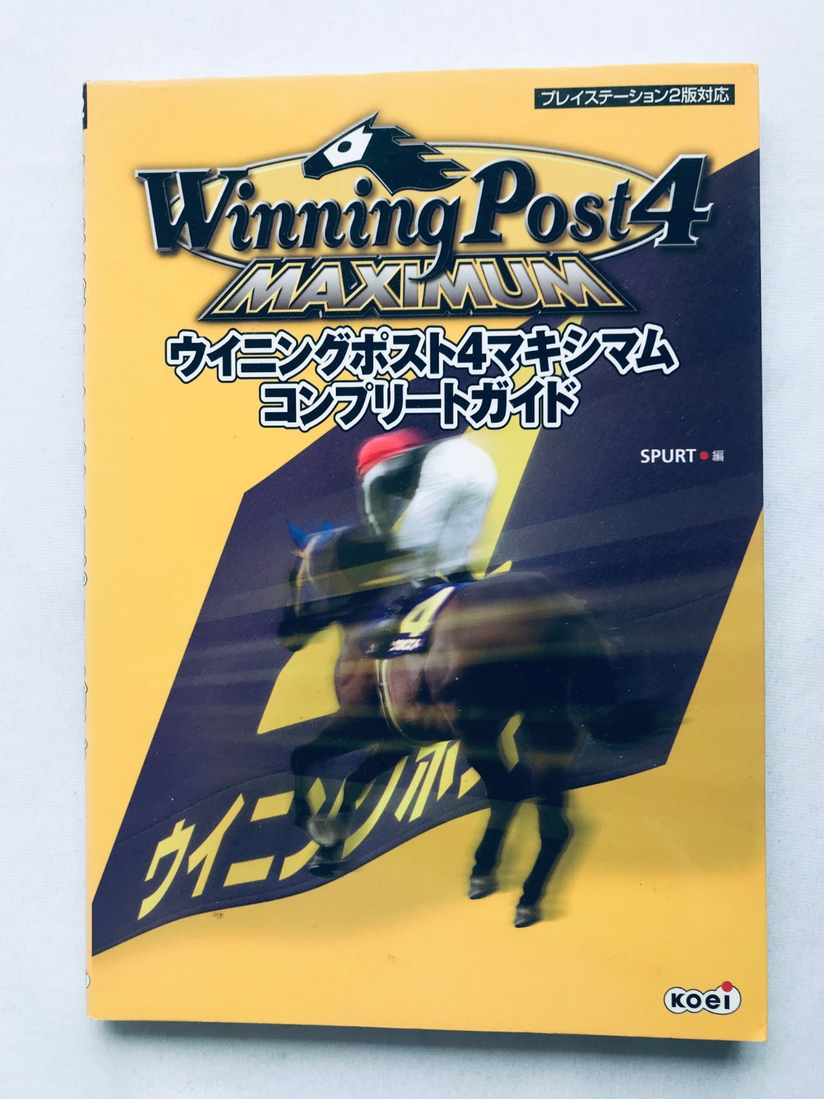 ウイニングポスト4マキシマム コンプリートガイド ハガキ 攻略本
