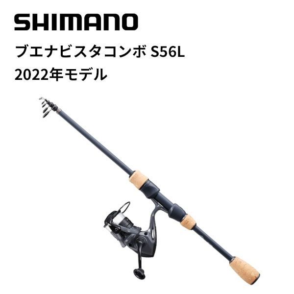 シマノ パックロッドセット 22ブエナビスタコンボ S56L(スピニング 5