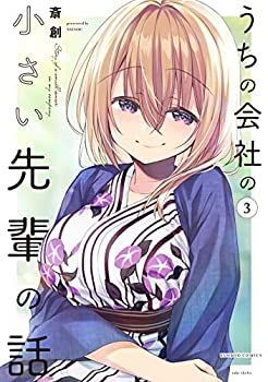 a*必様 うちの会社の小さい先輩の話 #1 サイン入り台本 a*必様 うちの会社の小さい先輩の話 #1 サイン入り台本 a*必様 うちの