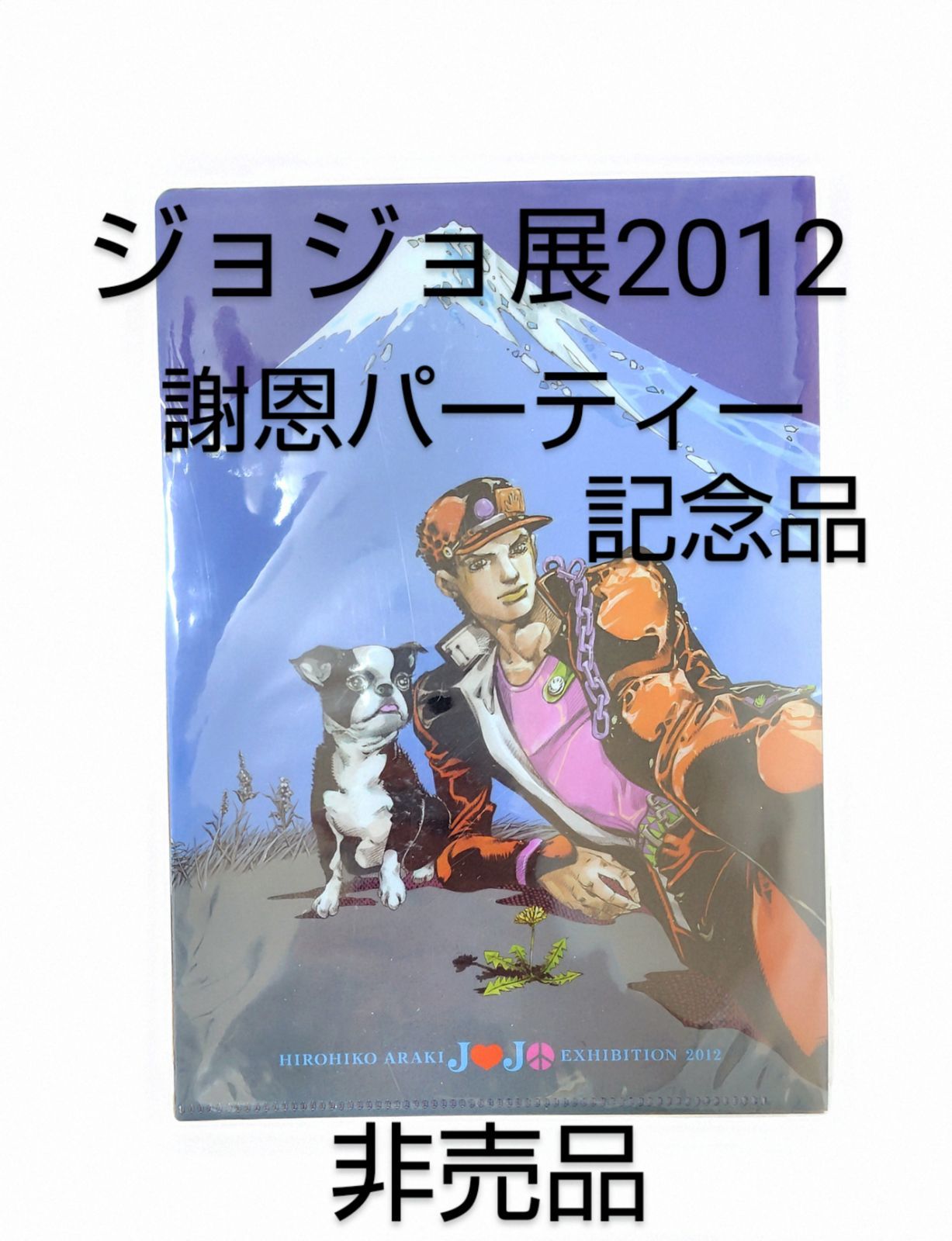 ジョジョ展 ポスター3種セット （Amazon.co.jp: 『ジョジョの