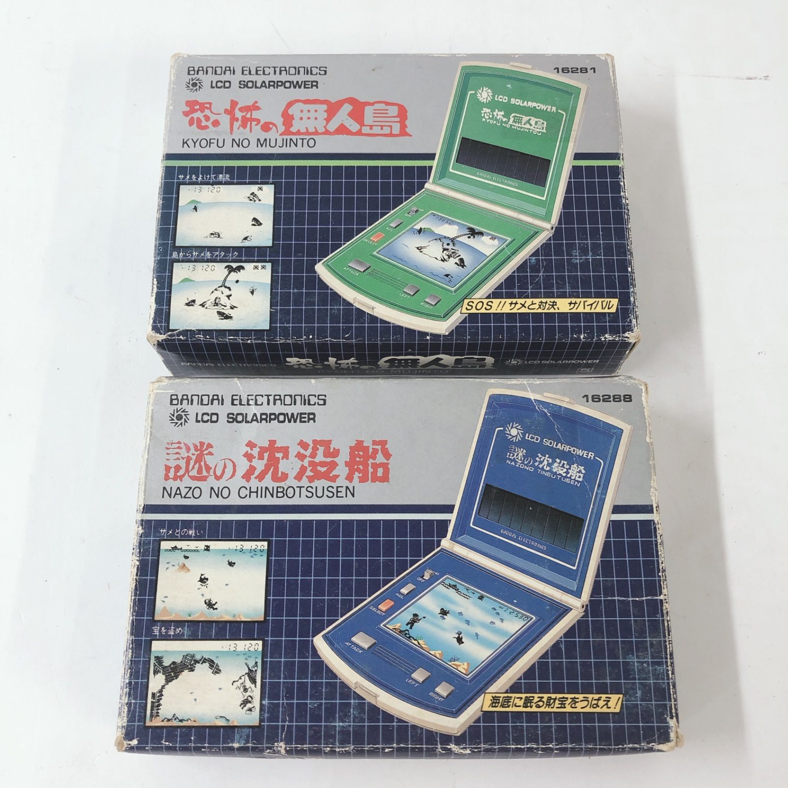 バンダイ 恐怖の無人島