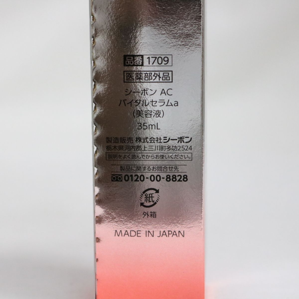 冬バーゲン AC シーボン AC KODOU - シーボン バイタルセラムa 35ml