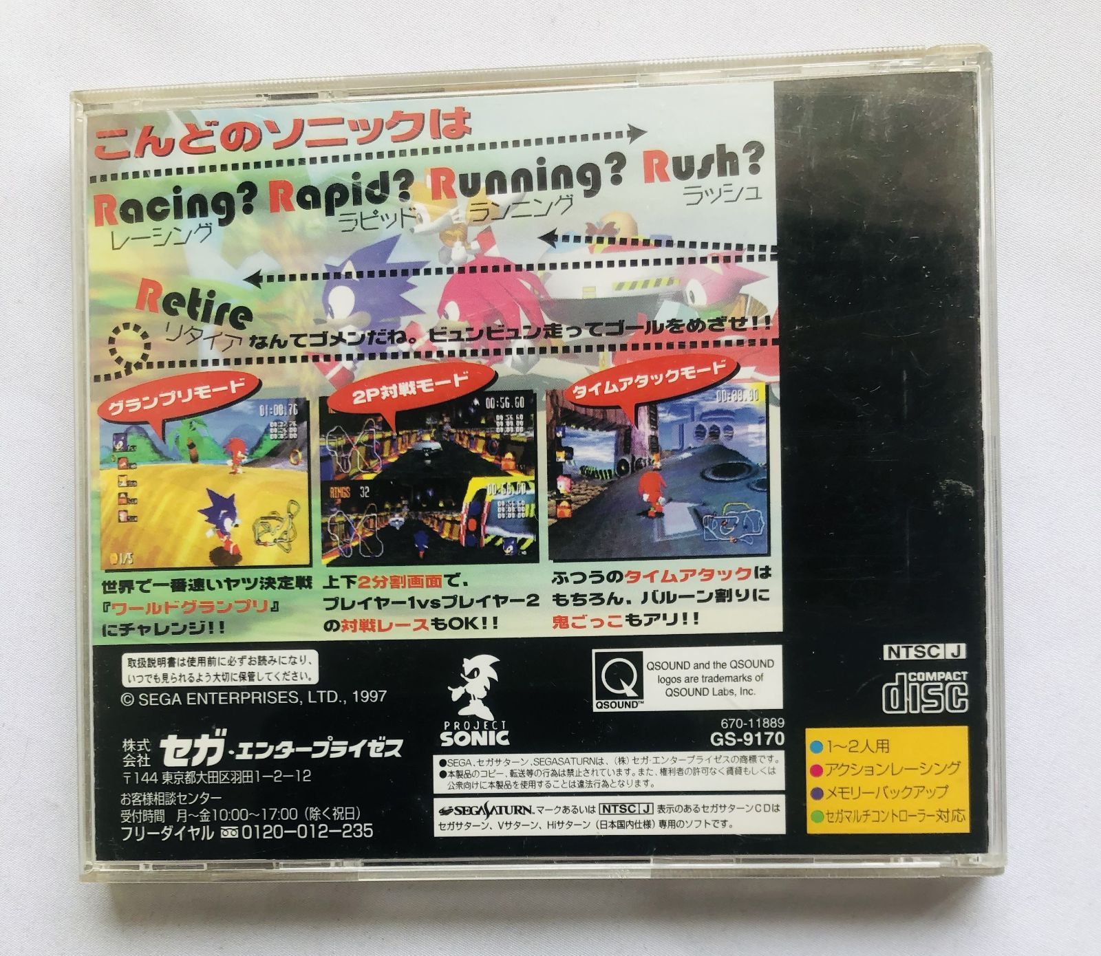 SONIC R