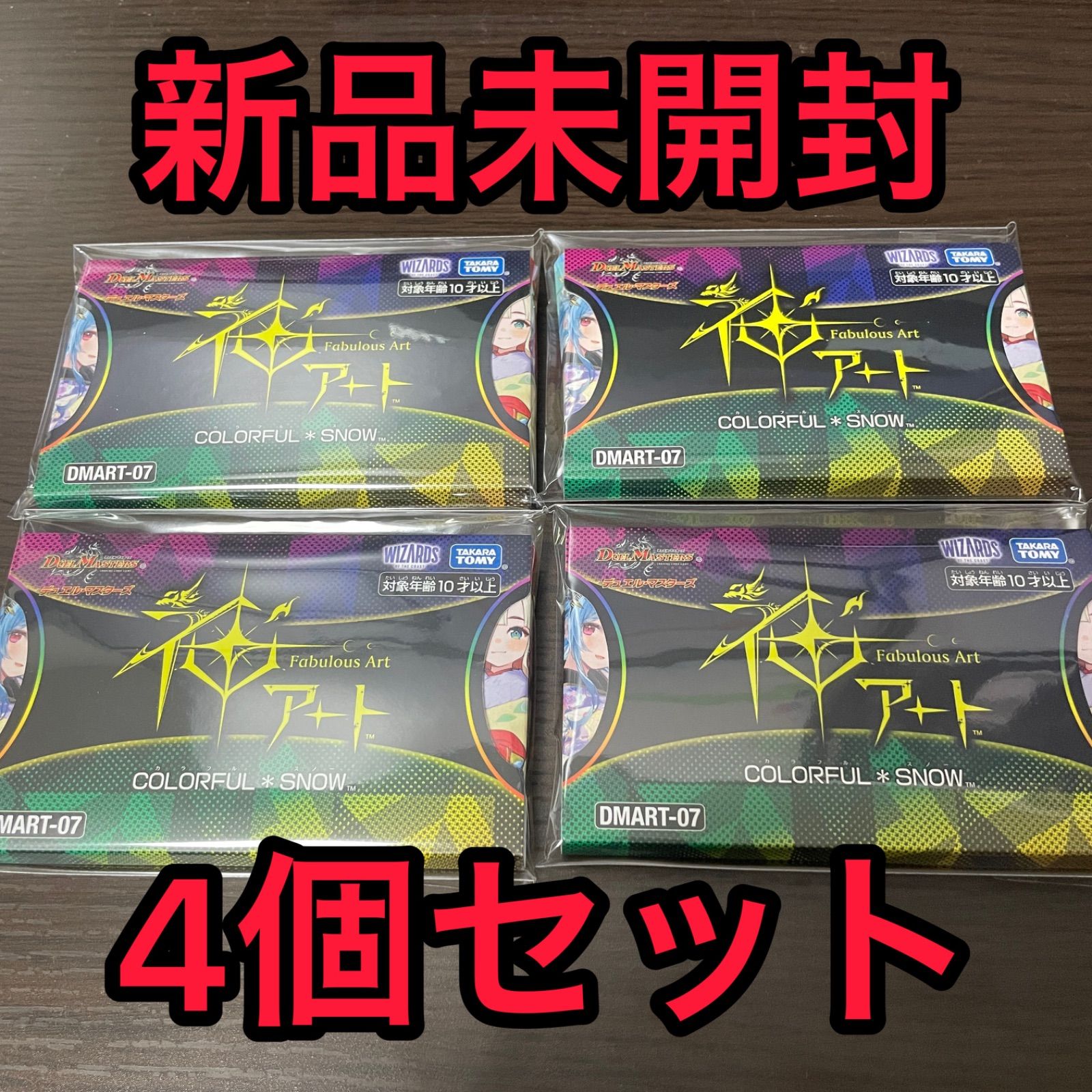 ○日本正規品○ 新品未開封 デュエル・マスターズ 神アート カラフル 