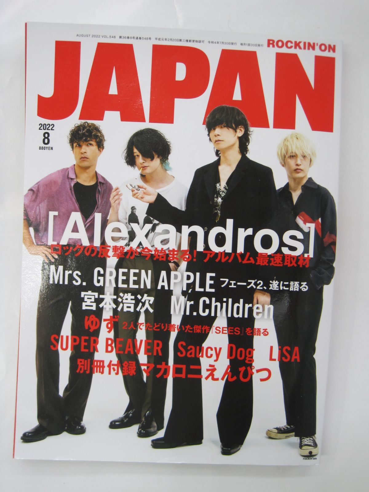 ROCKIN'ON JAPAN』4月号 ※付録無し - 週刊誌