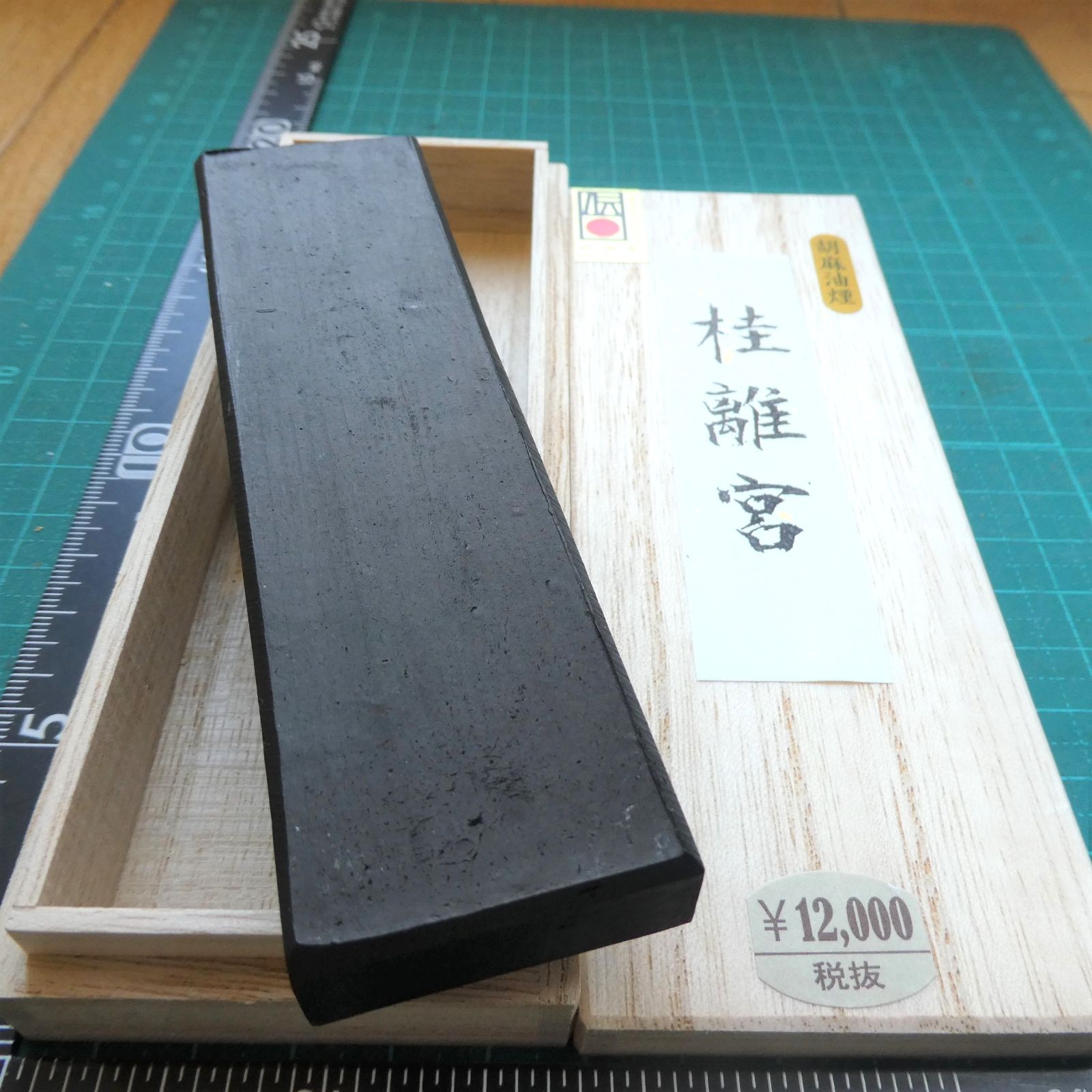書道 墨