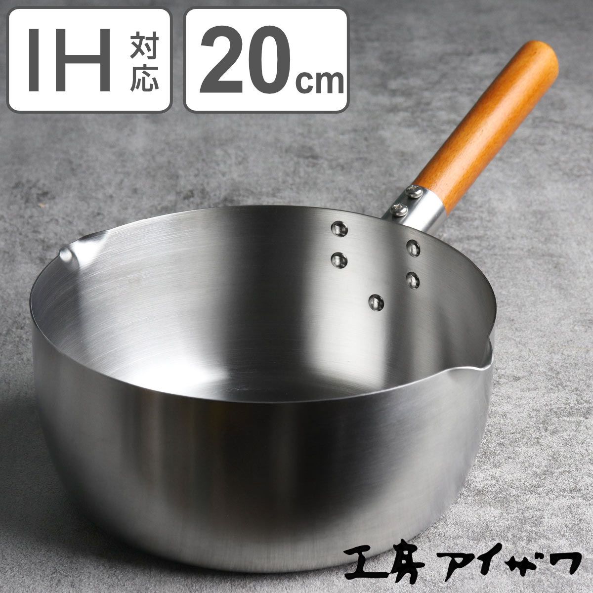 工房アイザワ ブラックピーマン 200V 雪平鍋 20cm 艶消し aizawa ステンレス IH対応 ガス火対応 片手なべ 小鍋 鍋 なべ 両口 アイザワ 行平鍋 ゆきひら鍋 片手鍋 ガス IH 対応 木製ハンドル 20センチ 高品質 シンプル