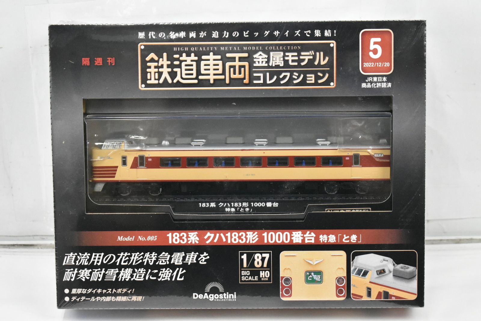 未開封 デアゴスティーニ 鉄道車両 金属モデル コレクション 183