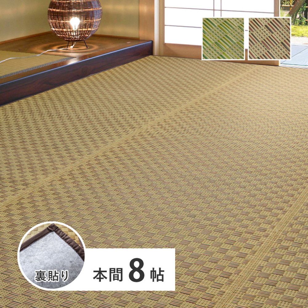 382×382cm 裏付き 市松柄 い草カーペット 若月 本間8畳 8602