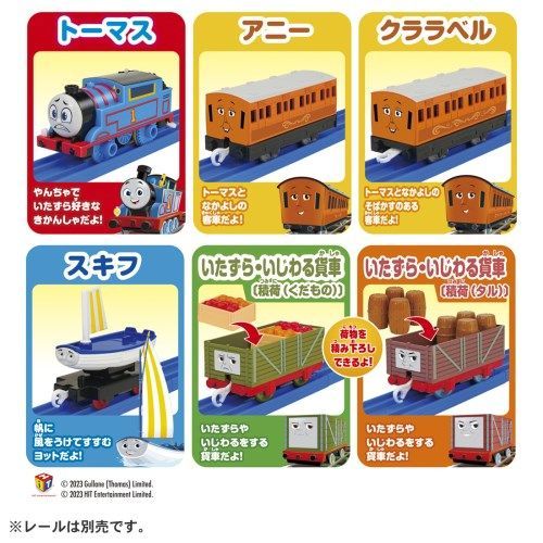 プラレール GOGOトーマス トーマスとアニー＆クララベルとなかまたちセット 電車のおもちゃ きかんしゃトーマス タカラトミー（新品）送料無料