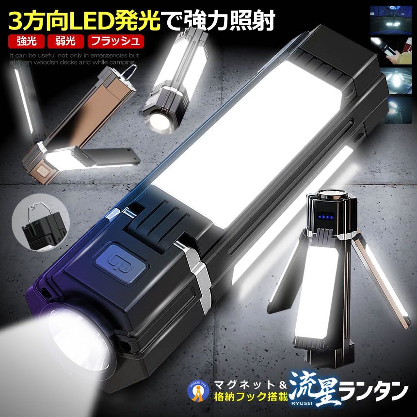 5個セット LED ランタン スタンド 充電式 3面発光 懐中電灯 おしゃれ 最強 強力 小型 3段階 明るさ フラッシュ TORANFOR 宅配ヤ