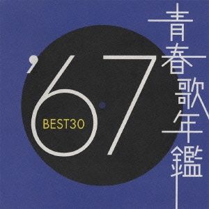 CD 青春歌年鑑 BEST30 ベスト30 17枚セット CD 青春歌年鑑 BEST30 ベスト30 17枚セット - メルカリ