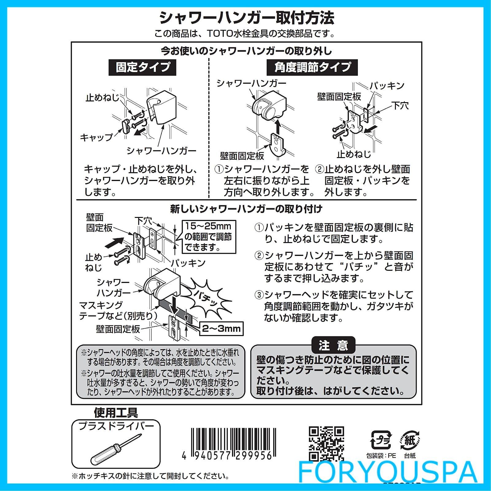 TOTOシャワーハンガー(角度調節式)THYC51R - 日用品/生活雑貨/旅行