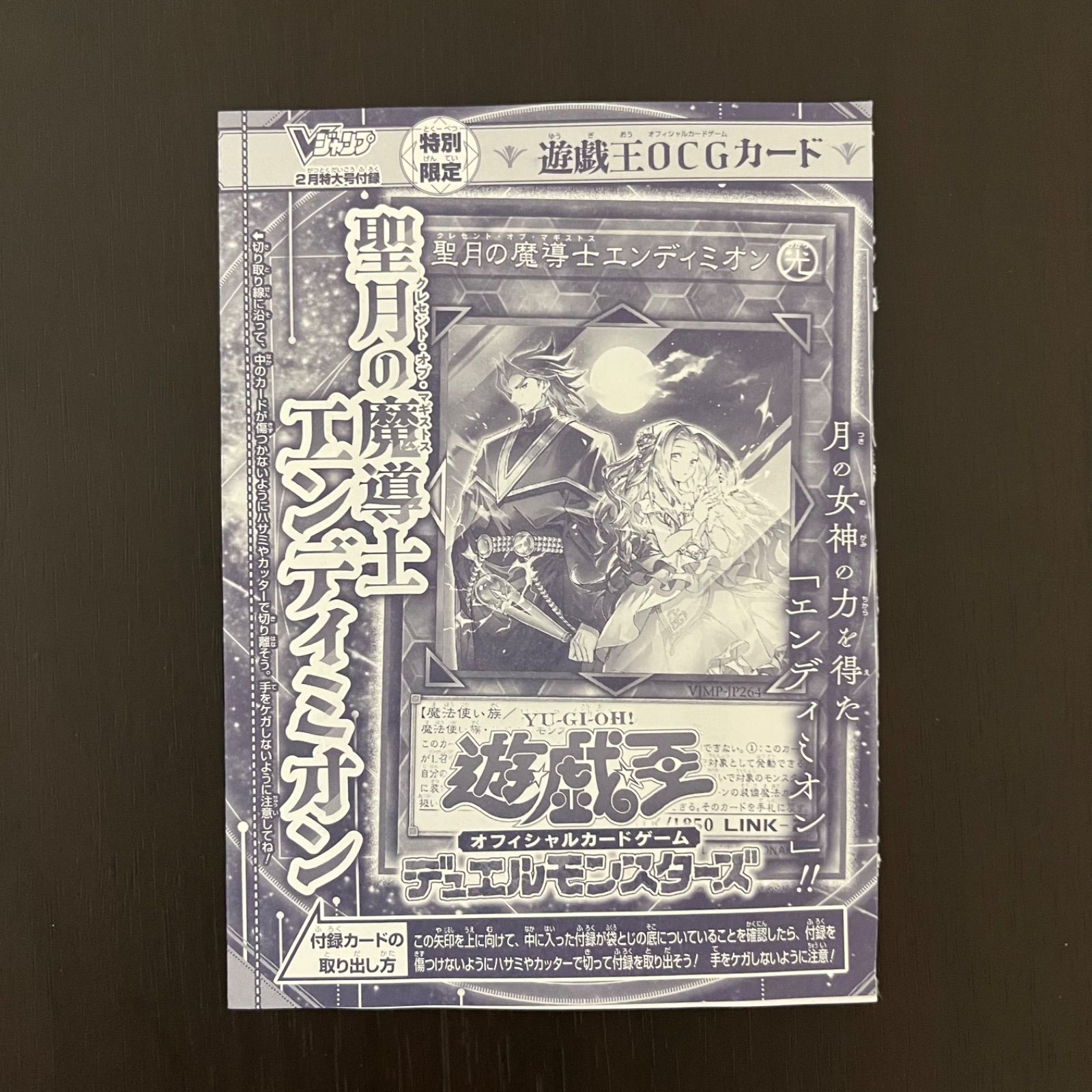 Amazon.co.jp: 遊戯王カード VJMP-JP264 聖月の魔導士