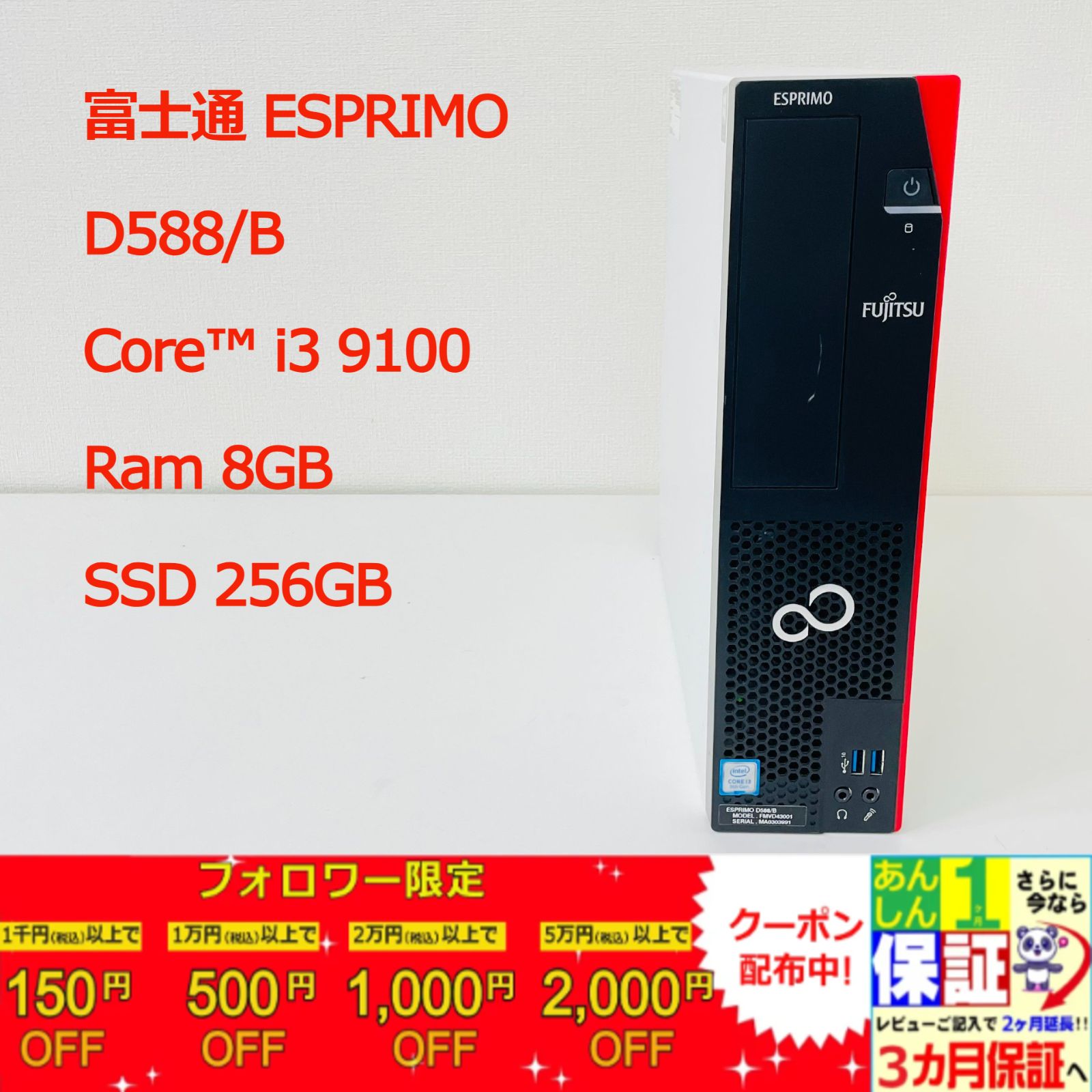 デスクトップ 富士通 ESPRIMO D588/BX Core i3 9100 3.6GHz/8GB/256GB