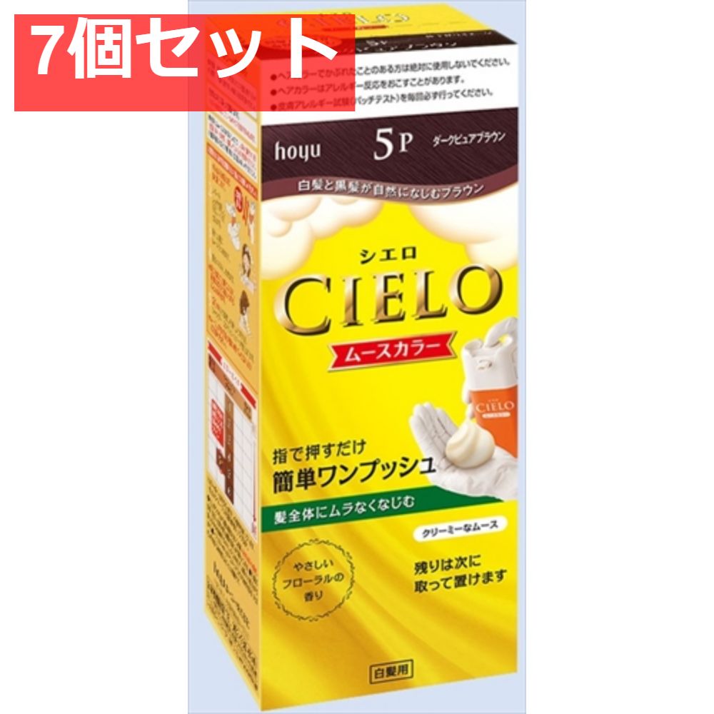 シエロ ムースカラー 5P ダークピュアブラウン 7個セット まとめ売り