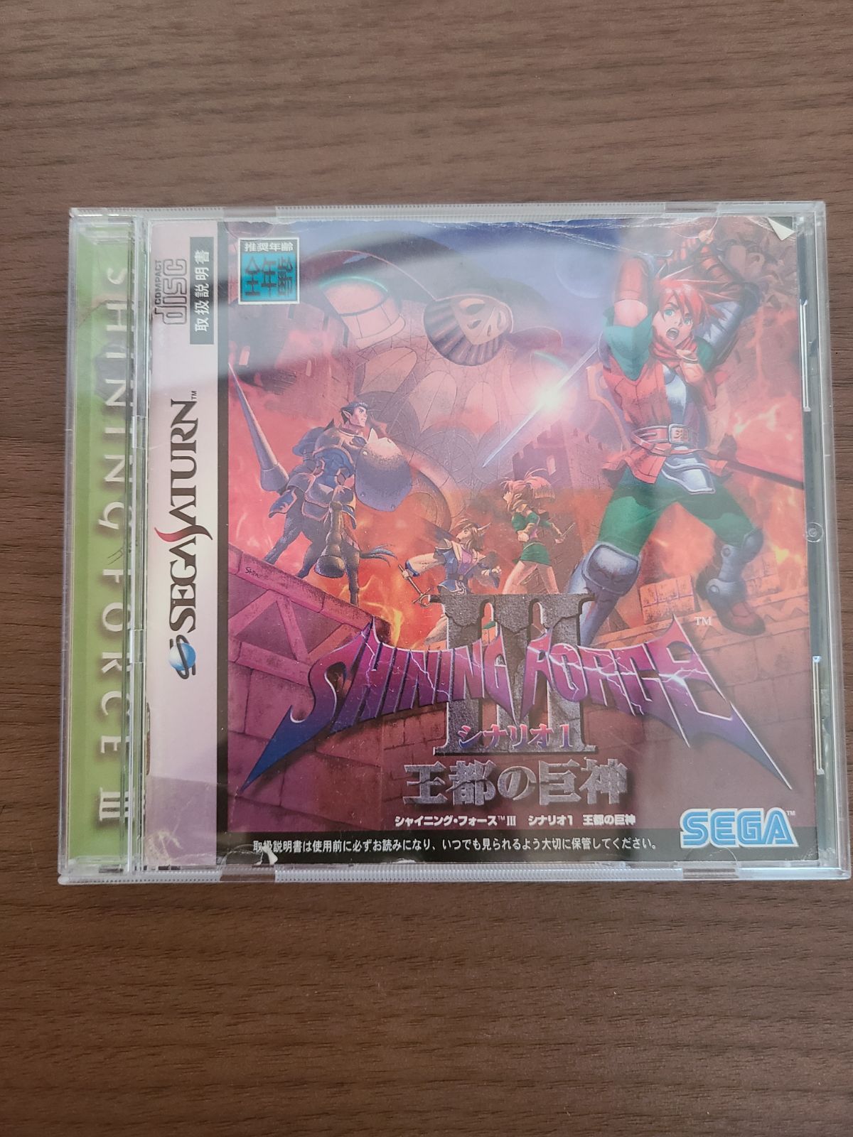 セガサターン】シャイニング・フォースⅢ シナリオ1 王都の巨神