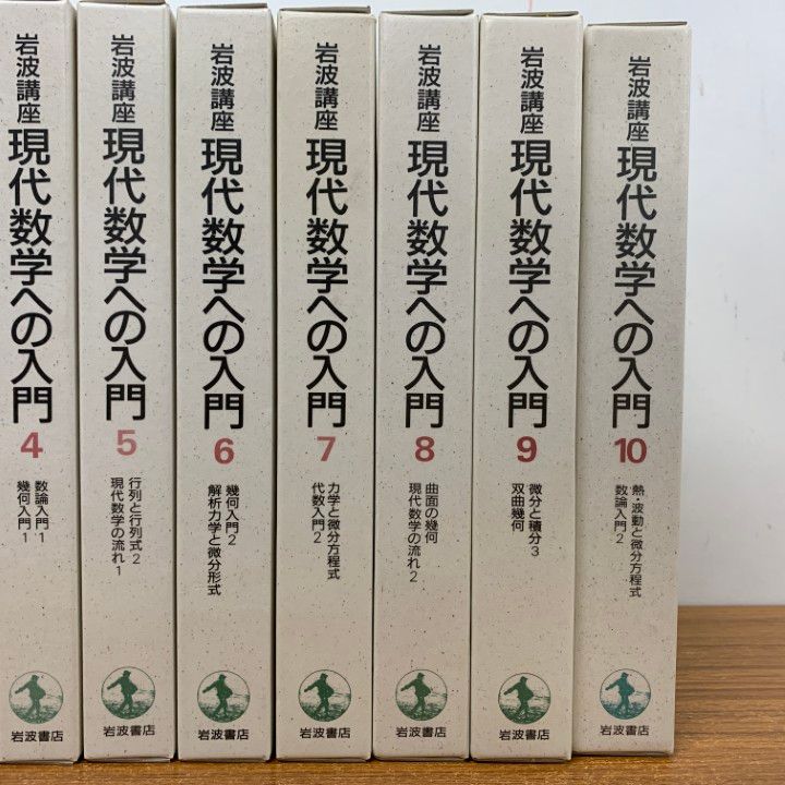 【美品】岩波講座　応用数学　全15巻揃　まとめ売り 美品】岩波講座 応用数学 全15巻揃 まとめ売り