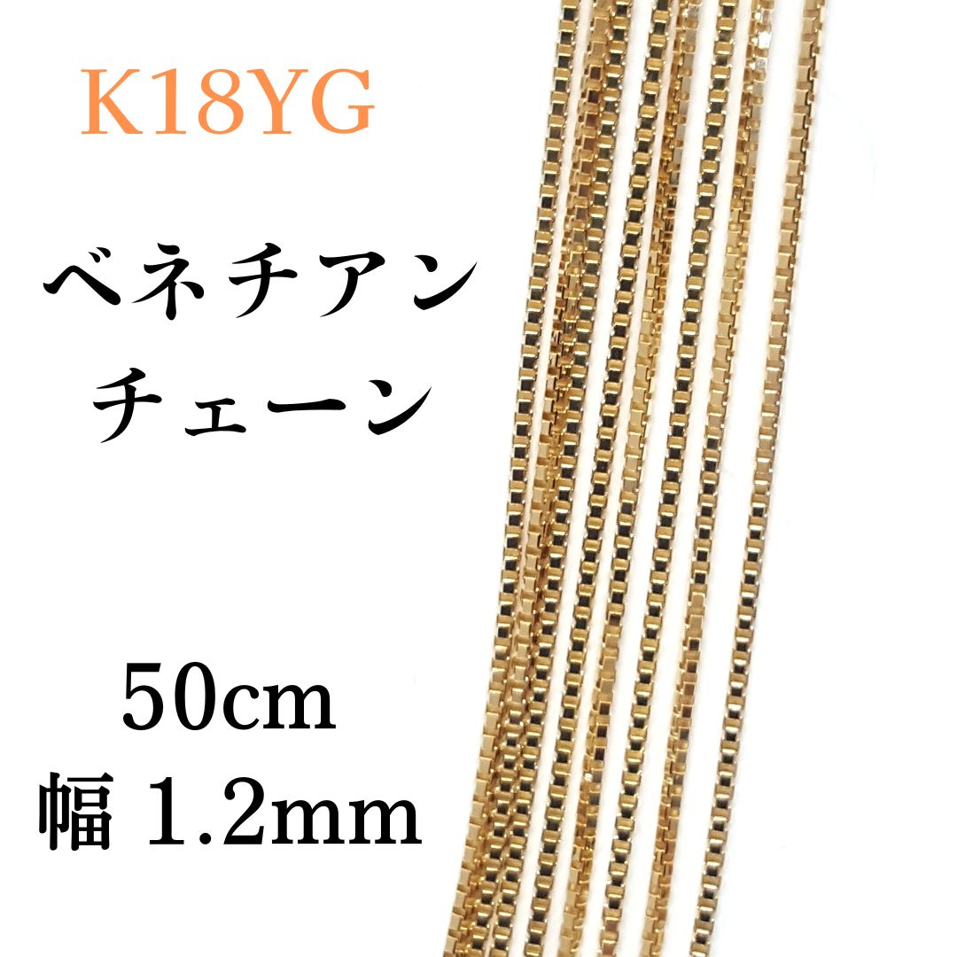 k18yg 18金 イエローゴールド ベネチアンチェーン ネックレス 40cm