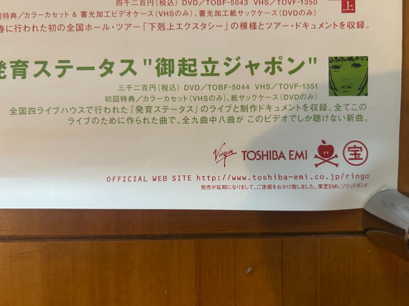 椎名林檎 / 下剋上エクスタシー 2000年 ビデオ・プロモーション