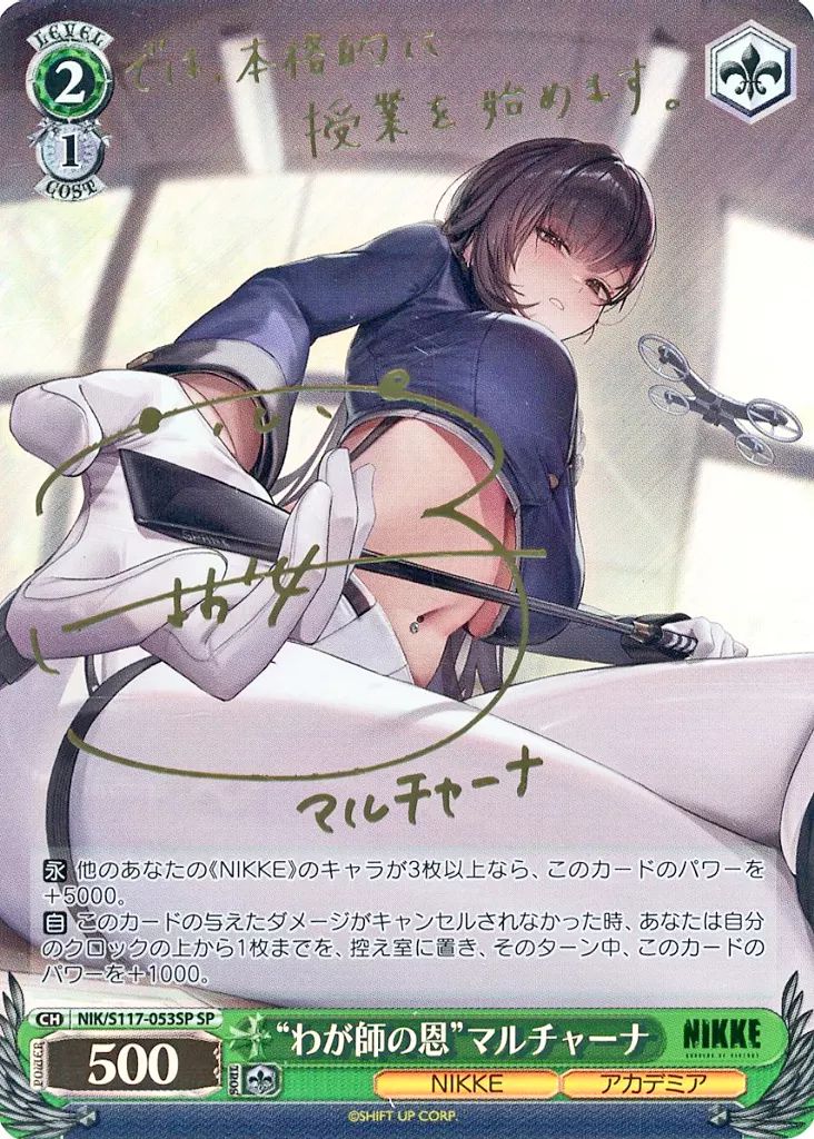ヴァイスシュヴァルツ　NIKKE ニケ　わが師の恩　マルチャーナSP ヴァイス NIKKE わが師の恩 マルチャーナ SP サイン - メルカリ
