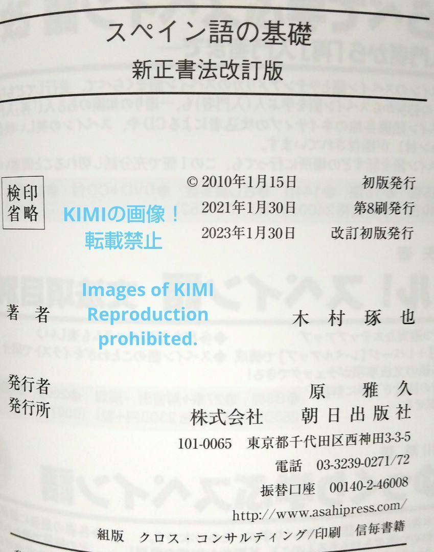 希少本 スペイン文契約書 スペイン語 実務と法制的背景 芸林書房 スペイン語の基礎 新正書法改訂版 2023年1月30日 改訂初版発行