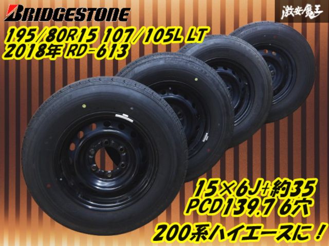 良品　2023年製　195/80R15 4本　ハイエース　トヨタ　純正ホイール 良品 2023年製 195/80R15 4本 ハイエース トヨタ 純正ホイール