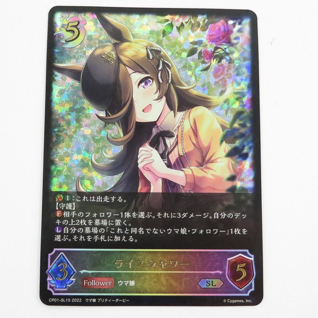 ウマ娘 ライスシャワー SP サイン シャドウバースエボルヴ