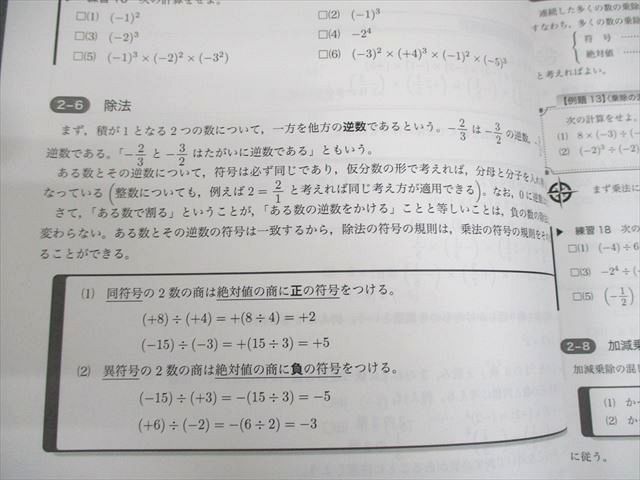 鉄緑会 中1 数学 数学基礎講座 代数/幾何/問題集 第1/2部