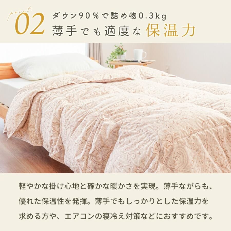 ダウンケット