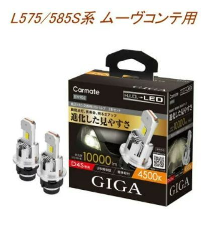 定形外郵便 カーメイト GIGA LEDヘッドバルブ D10 6000K D4S ダイハツ L575|585S系 ムーヴコンテ用 BW904