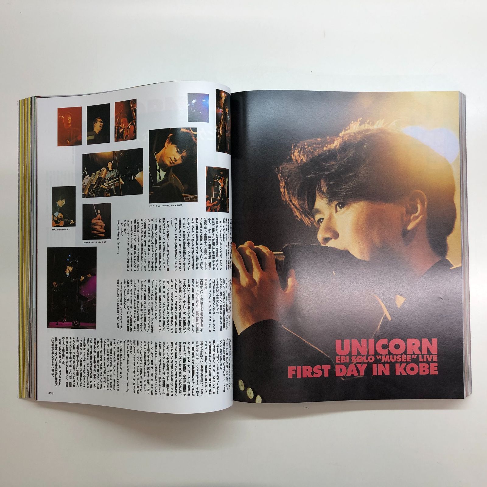 ユニコーンファイル1987-1993 UNICORN FILE 1987 1993 PATI-PATI ユニコーン <<R-6-M6493