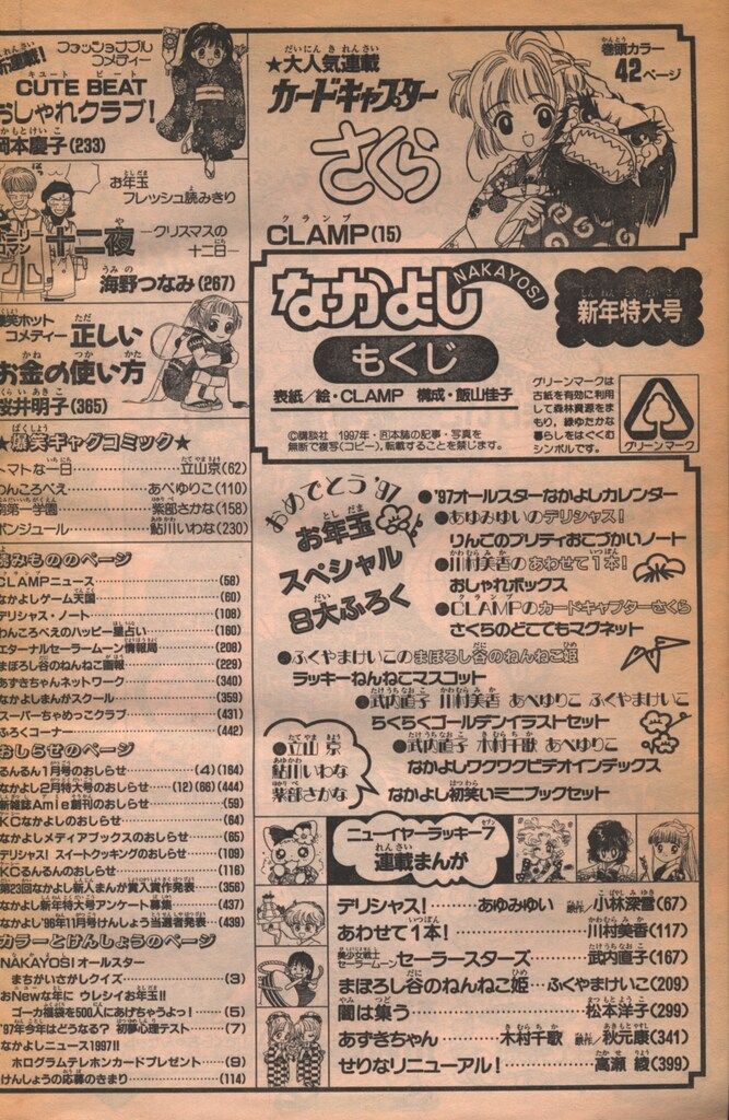 講談社 なかよし1997年