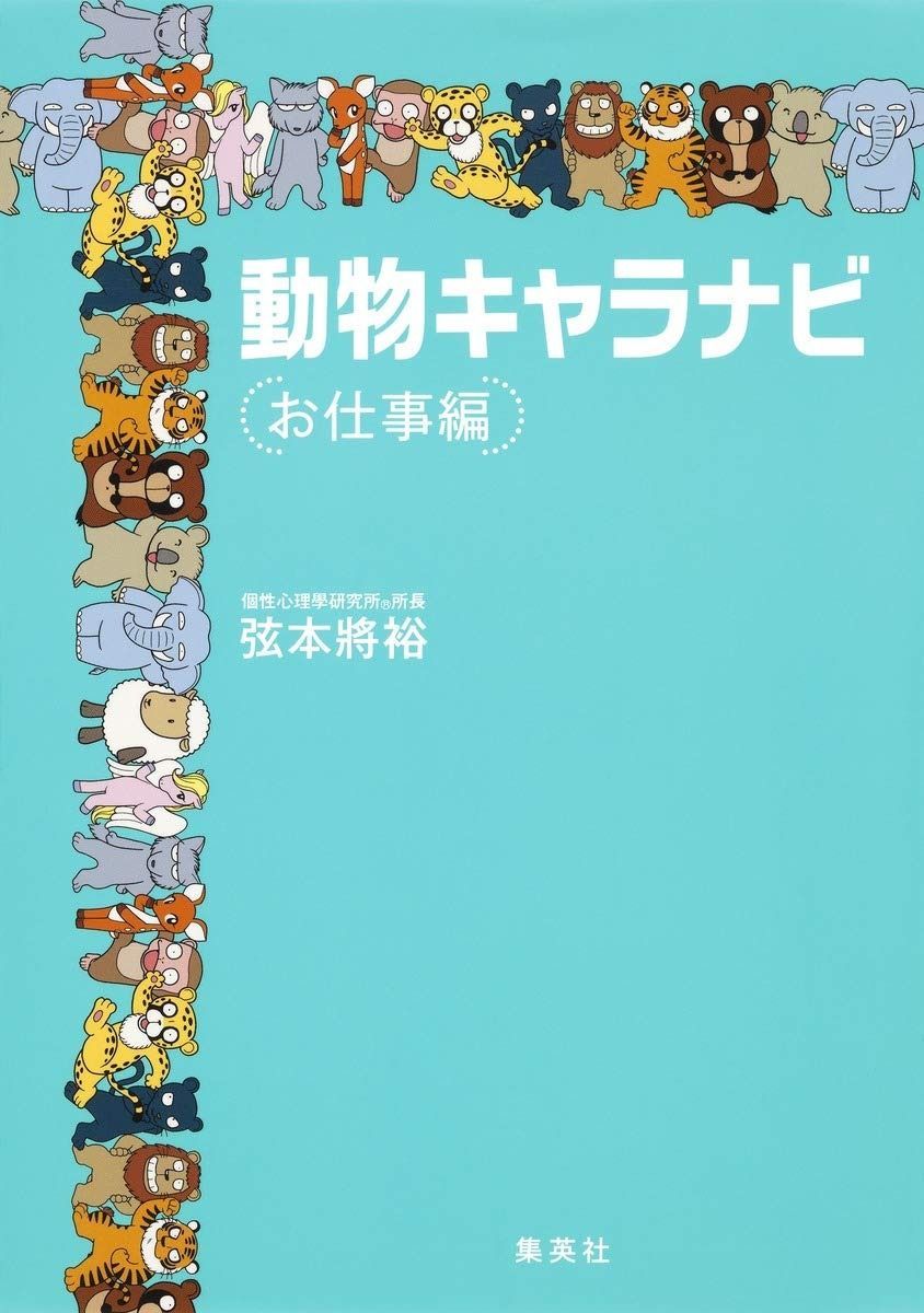 超激得，本物保証 動物キャラナビ[お仕事編] その他