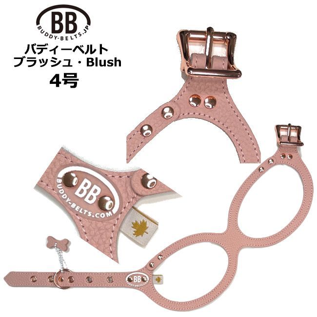 バディーベルトハーネス 4号 ブラッシュ Blush ペット レザー 本革 BUDDYBELT バディベルト 犬用 胴輪 リングハーネス メガネハーネス バディベルト バディーベルト正規輸入代理店 獣医師推奨犬の首や気管に優しい究 のハーネス