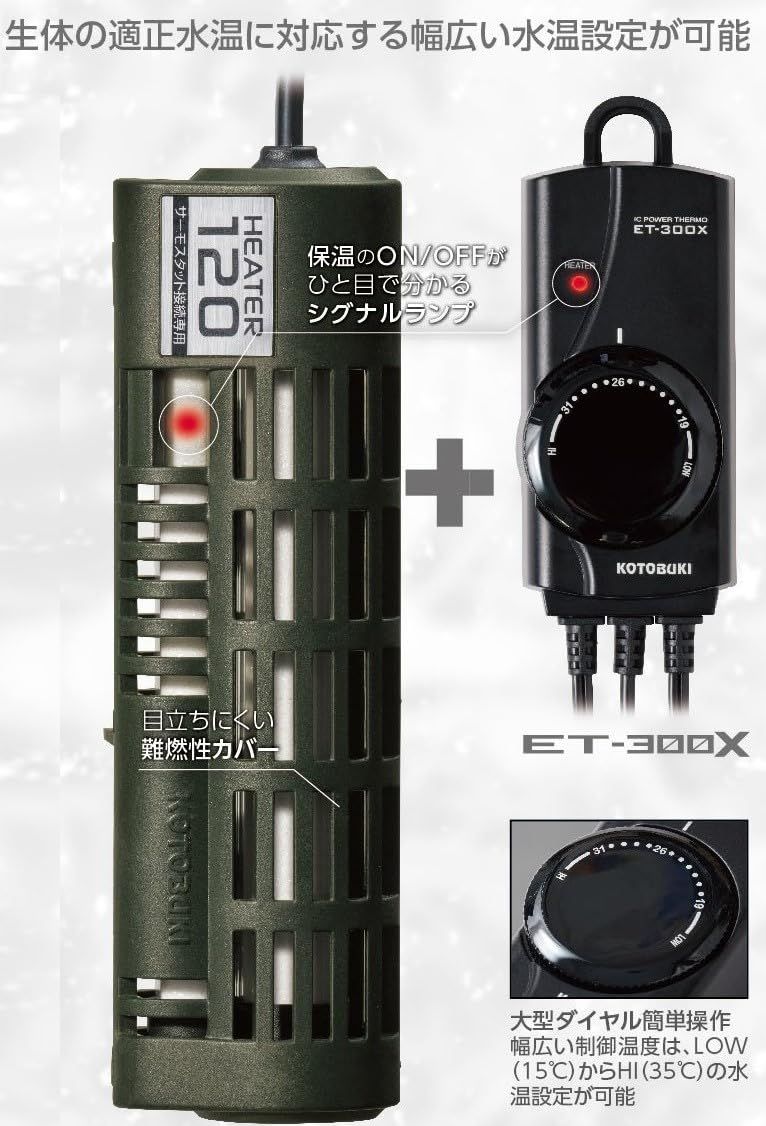 シグナルヒートセット300ｗ