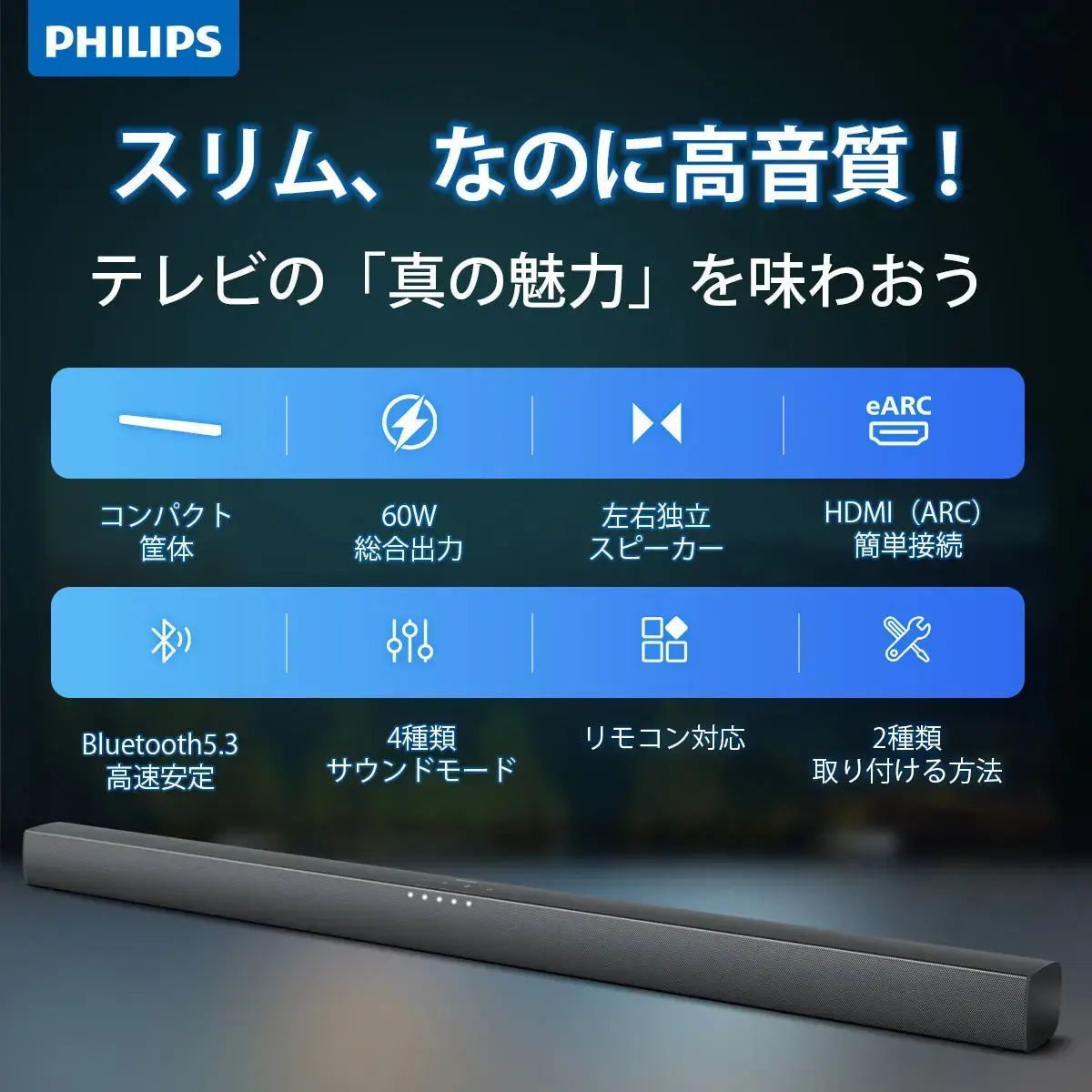 歳末SALE開催中！】PHILIPSサウンドバー TAB4288 - メルカリ